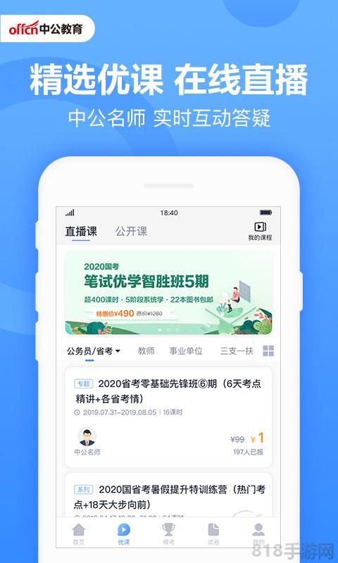 中公教育題庫app