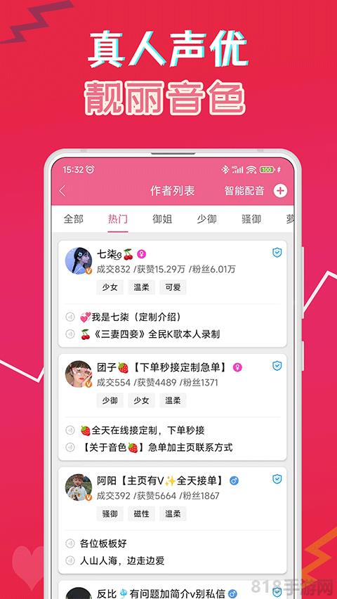 萌我語音包2025最新版