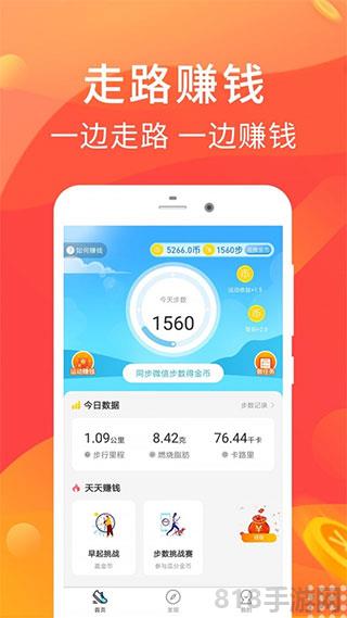 樂走計步賺錢軟件