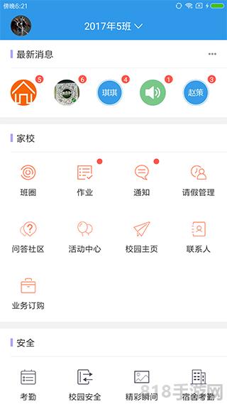 愛上學家長版客戶端