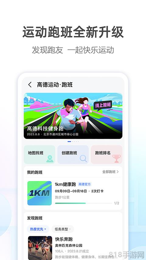高德導航2025最新版界面展示2