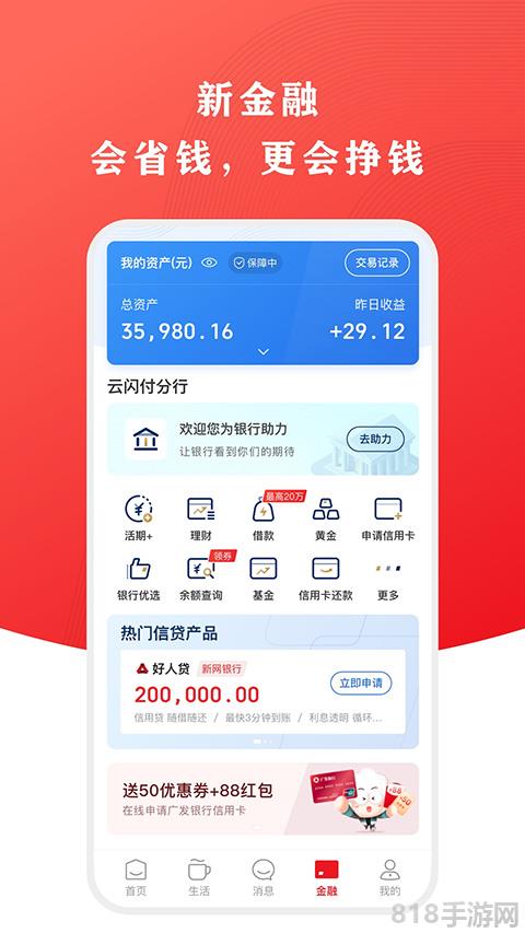 中國銀聯手機支付app界面展示2