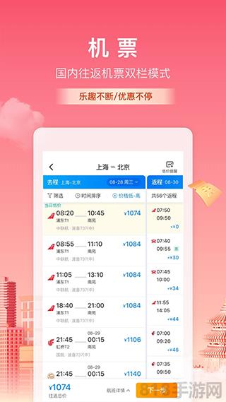 攜程火車票app界面展示2