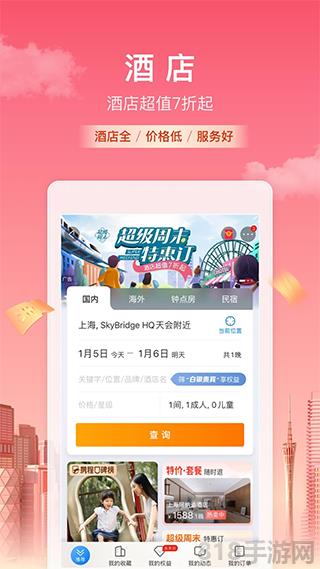 攜程火車票app界面展示2