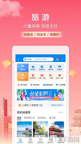 攜程火車票app界面展示2