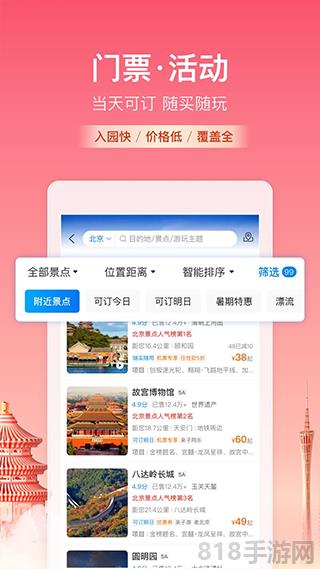 攜程火車票app界面展示2