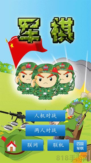 軍棋陸戰(zhàn)棋官方正版界面展示2