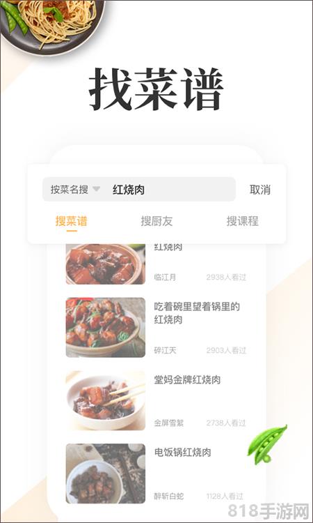 網上廚房美食菜譜app界面展示2