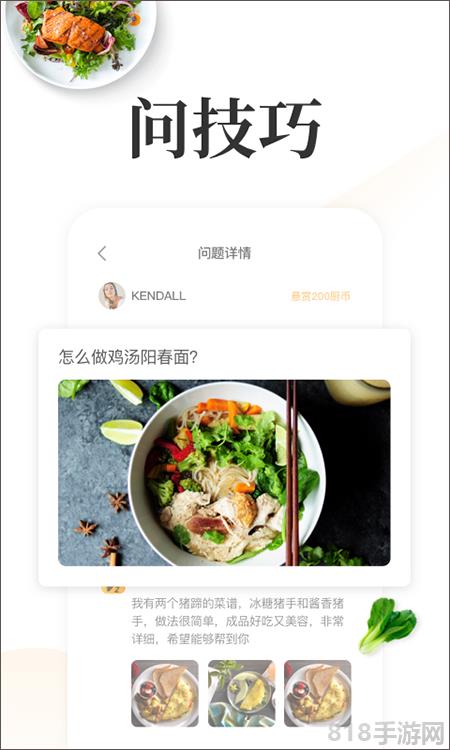網上廚房美食菜譜app界面展示2