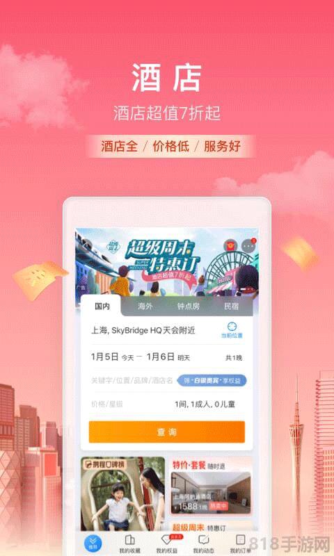 攜程網上訂票飛機票app界面展示2