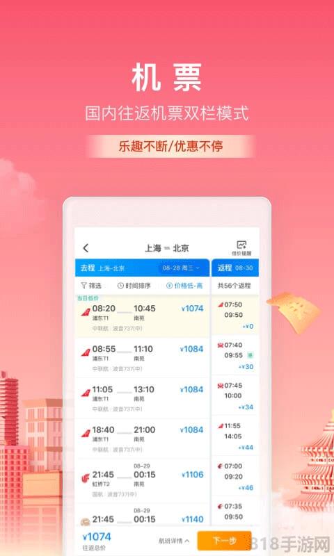 攜程網上訂票飛機票app界面展示2