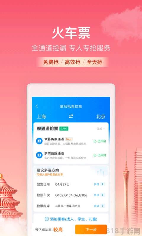 攜程網上訂票飛機票app界面展示2