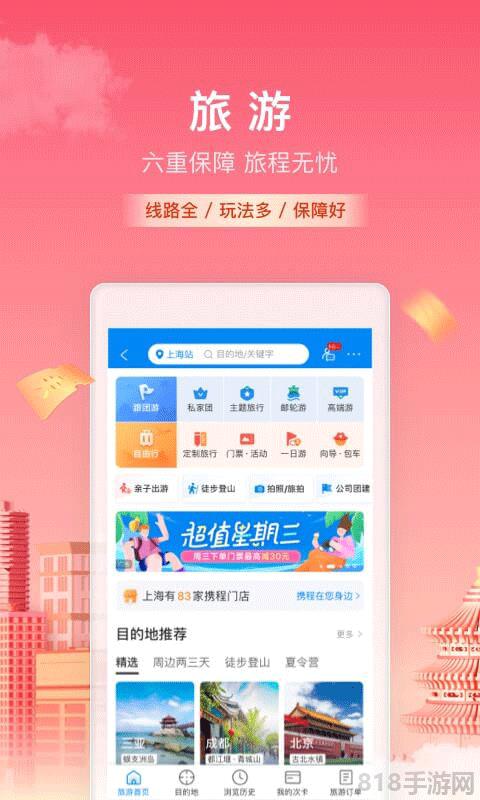 攜程網上訂票飛機票app界面展示2