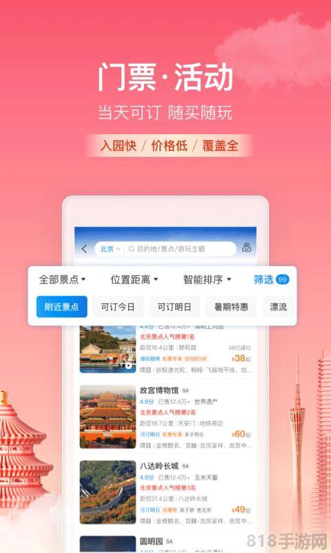 攜程網上訂票飛機票app界面展示2
