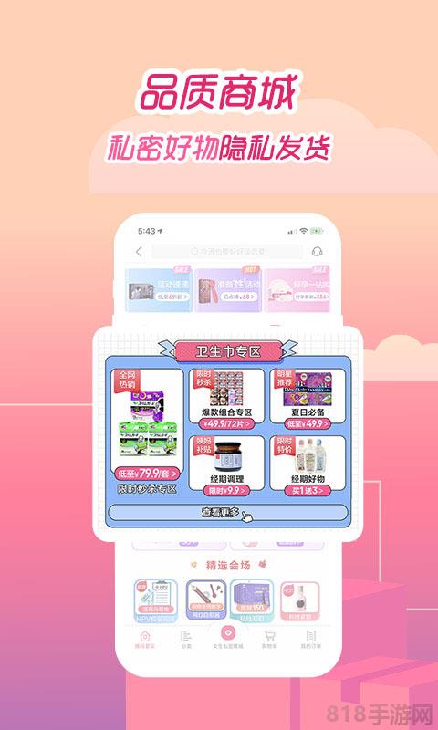 大姨媽月經期助手界面展示2