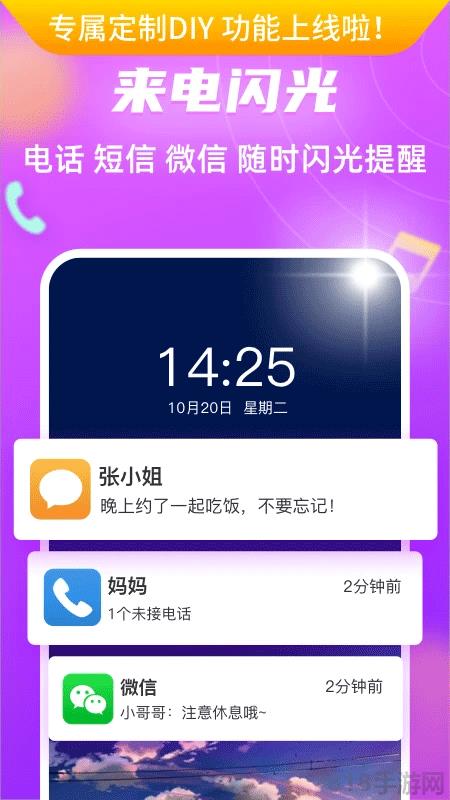 來電閃光燈界面展示2