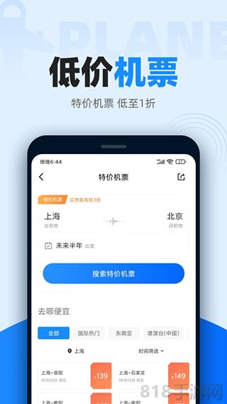 智行火車票最新版界面展示2