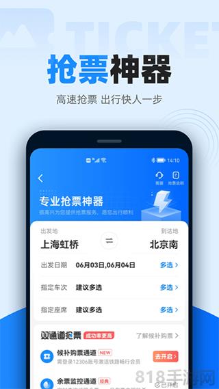 智行火車票最新版界面展示2