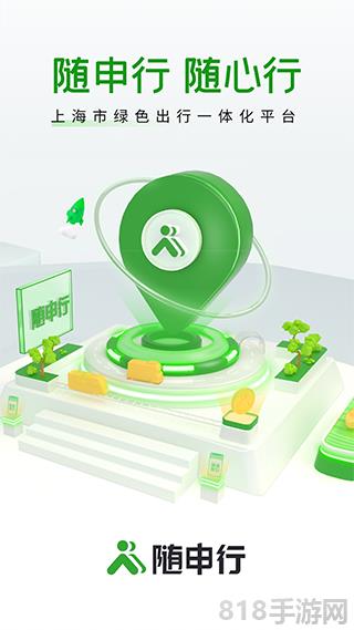 隨申行app界面展示2