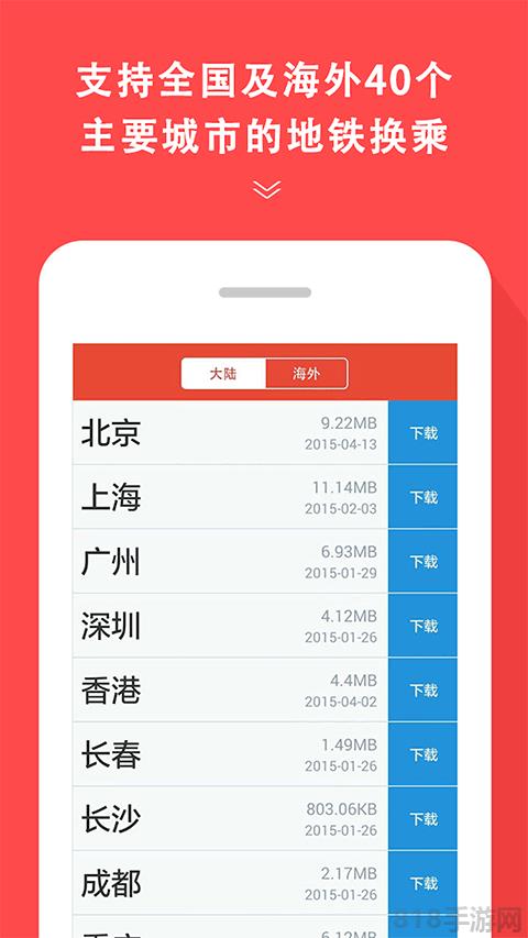 地鐵通app界面展示2