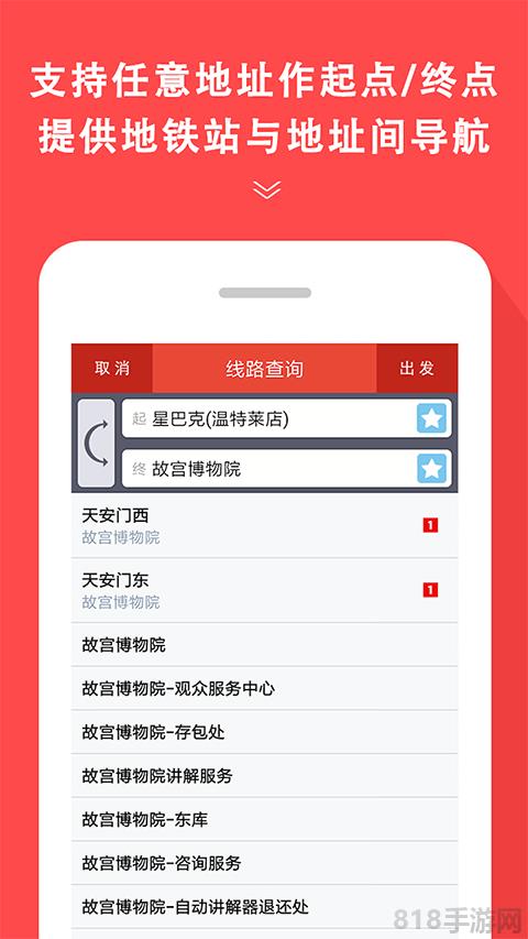 地鐵通app界面展示2