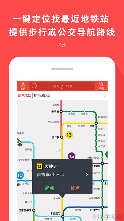 地鐵通app界面展示2