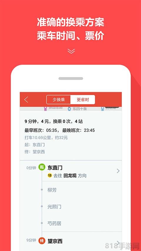 地鐵通app界面展示2