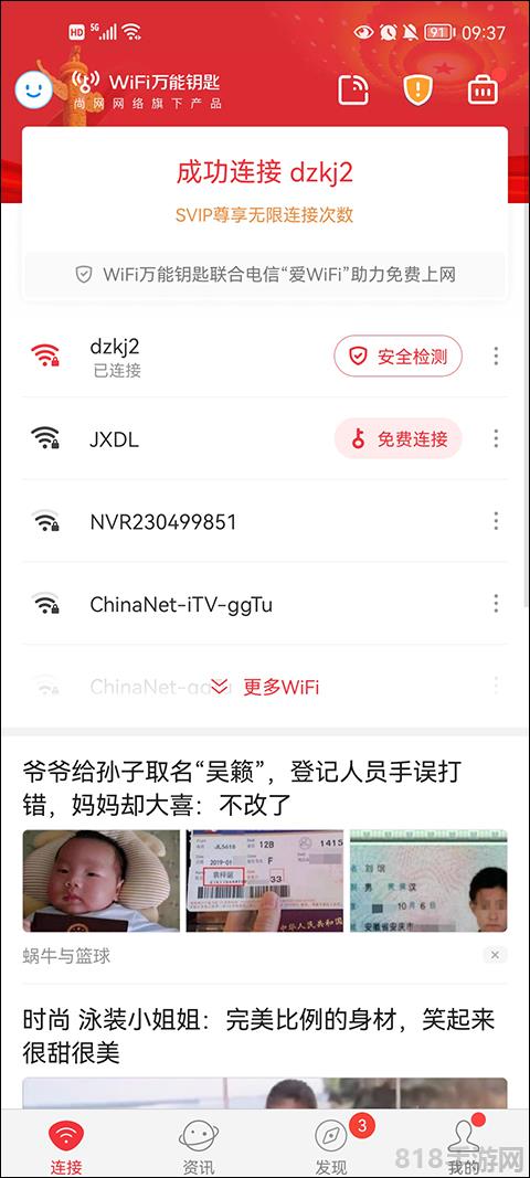 WiFi Master Key界面展示2