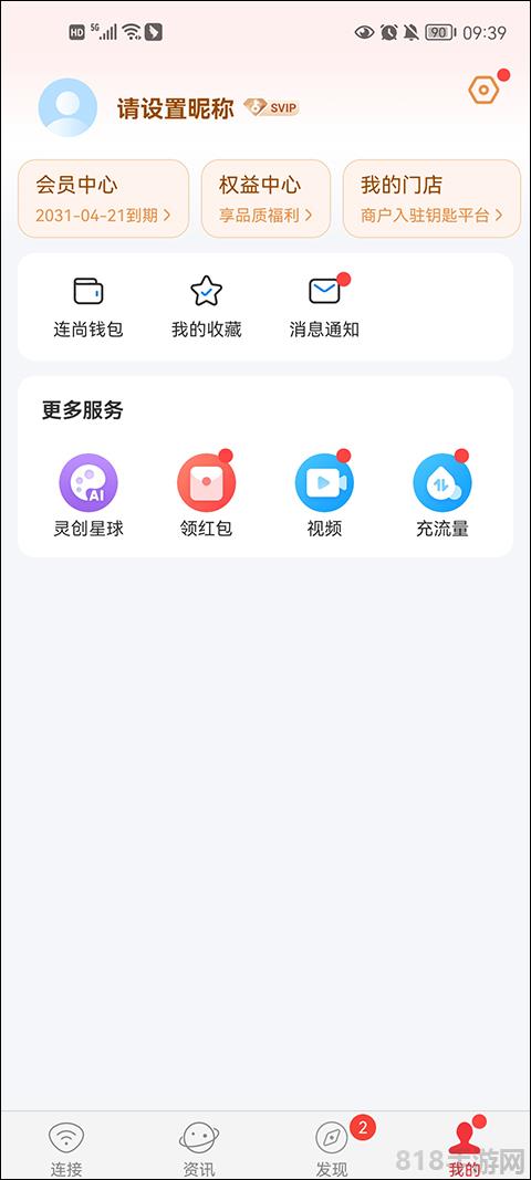 WiFi Master Key界面展示2