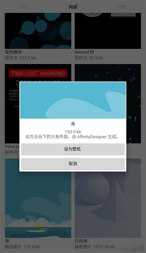 動(dòng)態(tài)壁紙選擇器界面展示2