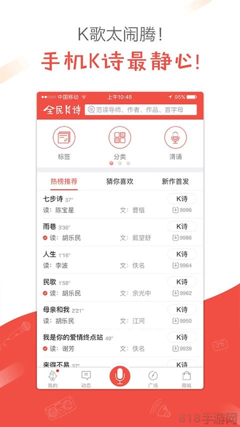 全民k詩蘋果版界面展示2