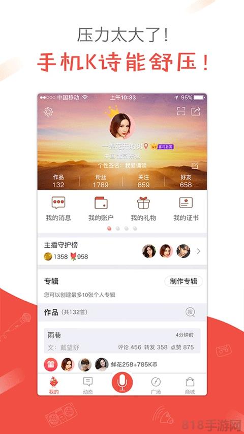 全民k詩蘋果版界面展示2