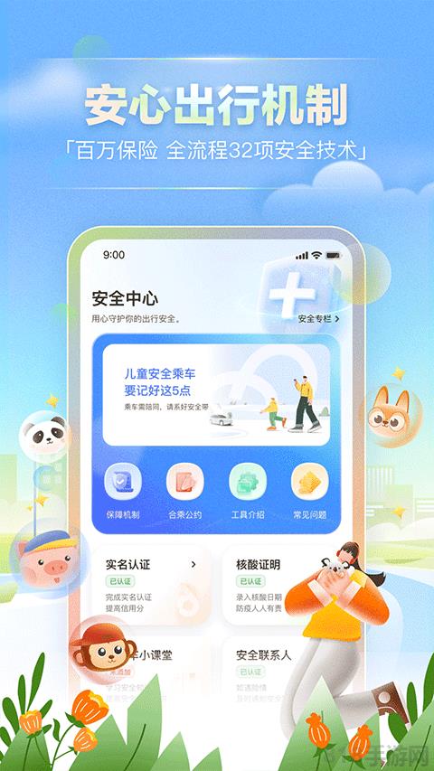 嘀嗒拼車app界面展示2