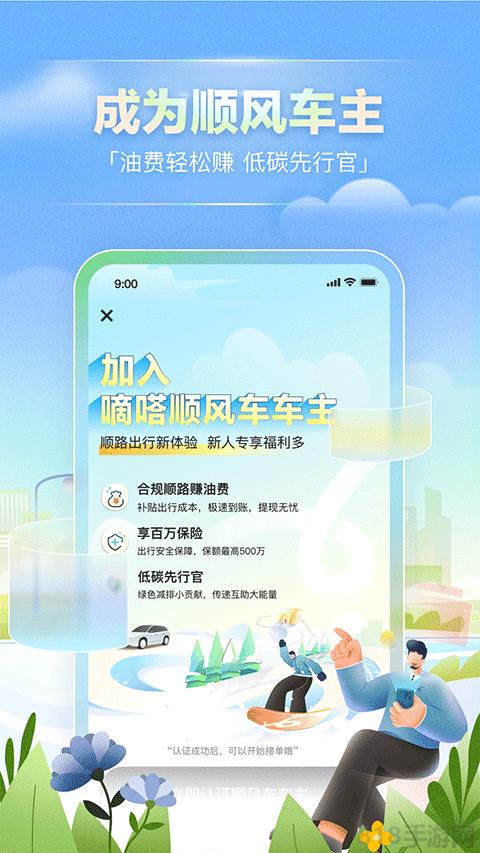 嘀嗒拼車app界面展示2