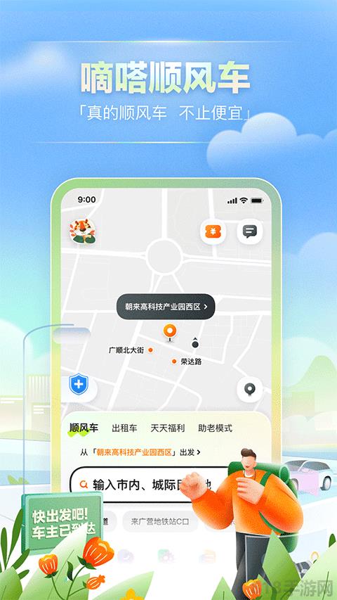 嘀嗒拼車app界面展示2