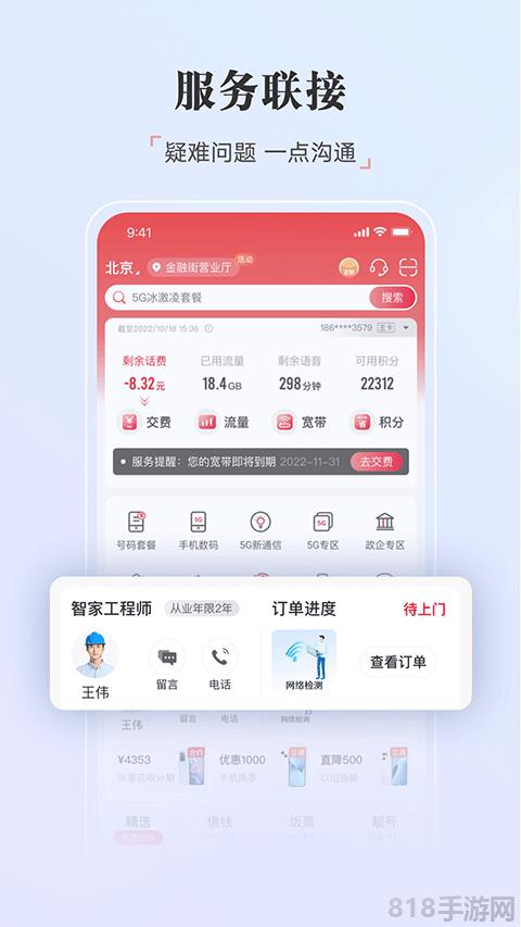 江苏联通网上营业厅app(中国联通)界面展示2