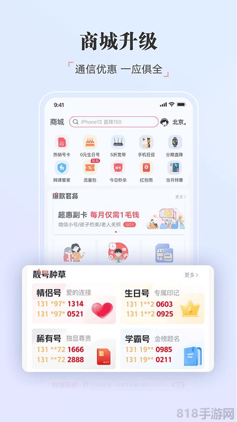 江苏联通网上营业厅app(中国联通)界面展示2