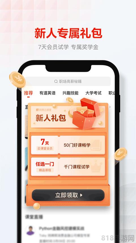 網(wǎng)易云課堂app蘋果版界面展示2