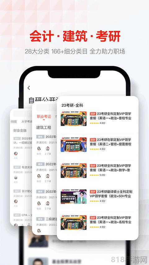 網(wǎng)易云課堂app蘋果版界面展示2