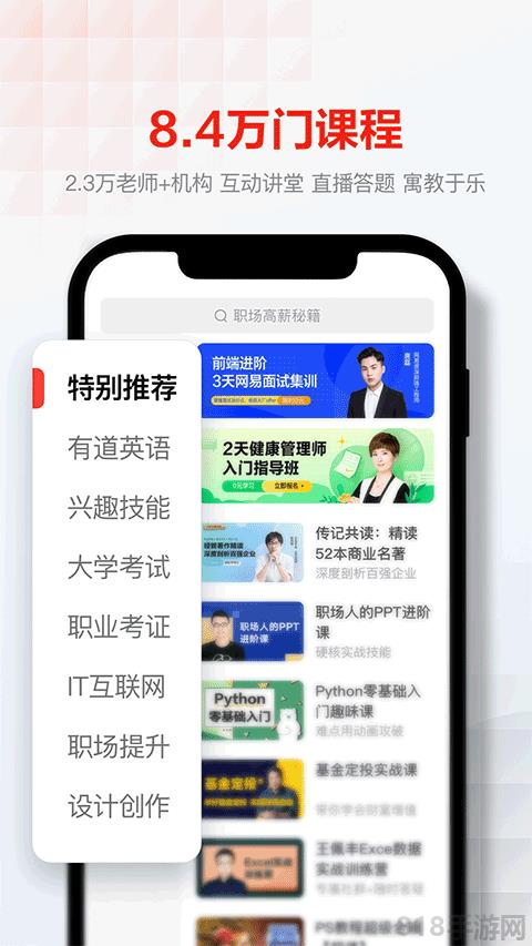 網(wǎng)易云課堂app蘋果版界面展示2