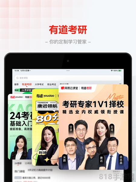 網易云課堂ipad版界面展示2