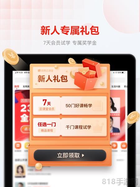 網易云課堂ipad版界面展示2