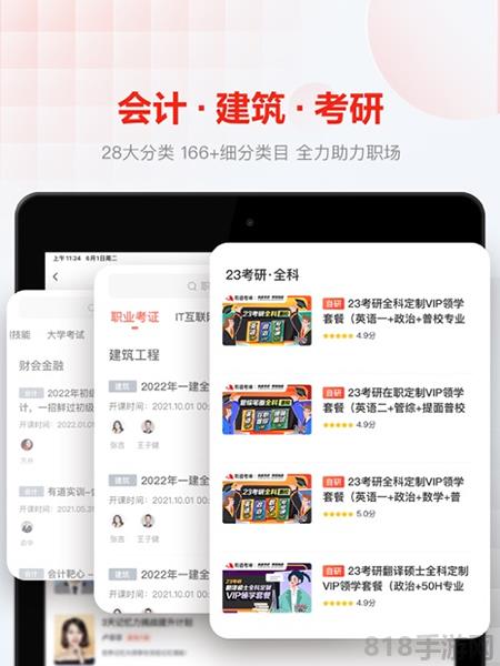 網易云課堂ipad版界面展示2