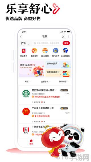中国联通app最新版界面展示2
