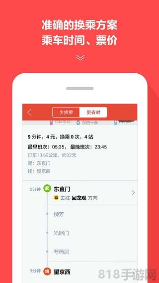 地鐵通界面展示2