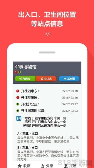 地鐵通界面展示2