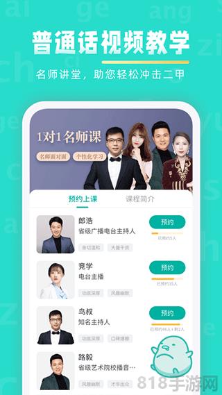普通話學習軟件界面展示2