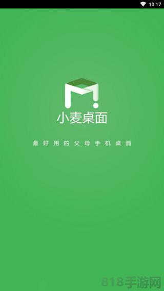 小麥桌面界面展示2