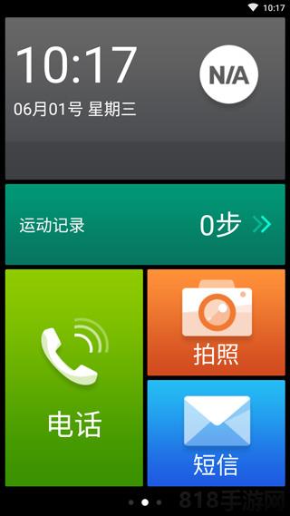 小麥桌面界面展示2