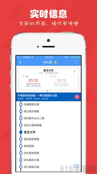 上海公交蘋果版界面展示2